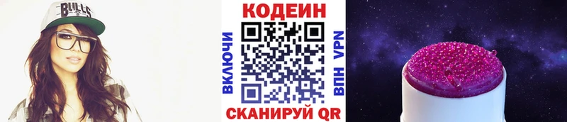 Codein напиток Lean (лин)  Карабаш 